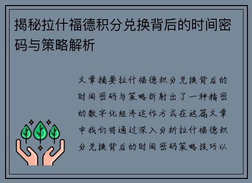 揭秘拉什福德积分兑换背后的时间密码与策略解析